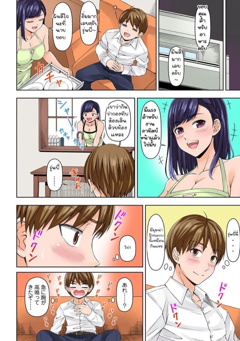 ยัยประธานซุ่มซ่าม 4 ภาพ 6