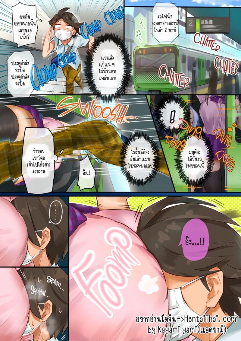 นายเป็นของพวกเราแล้ว ภาพ 1