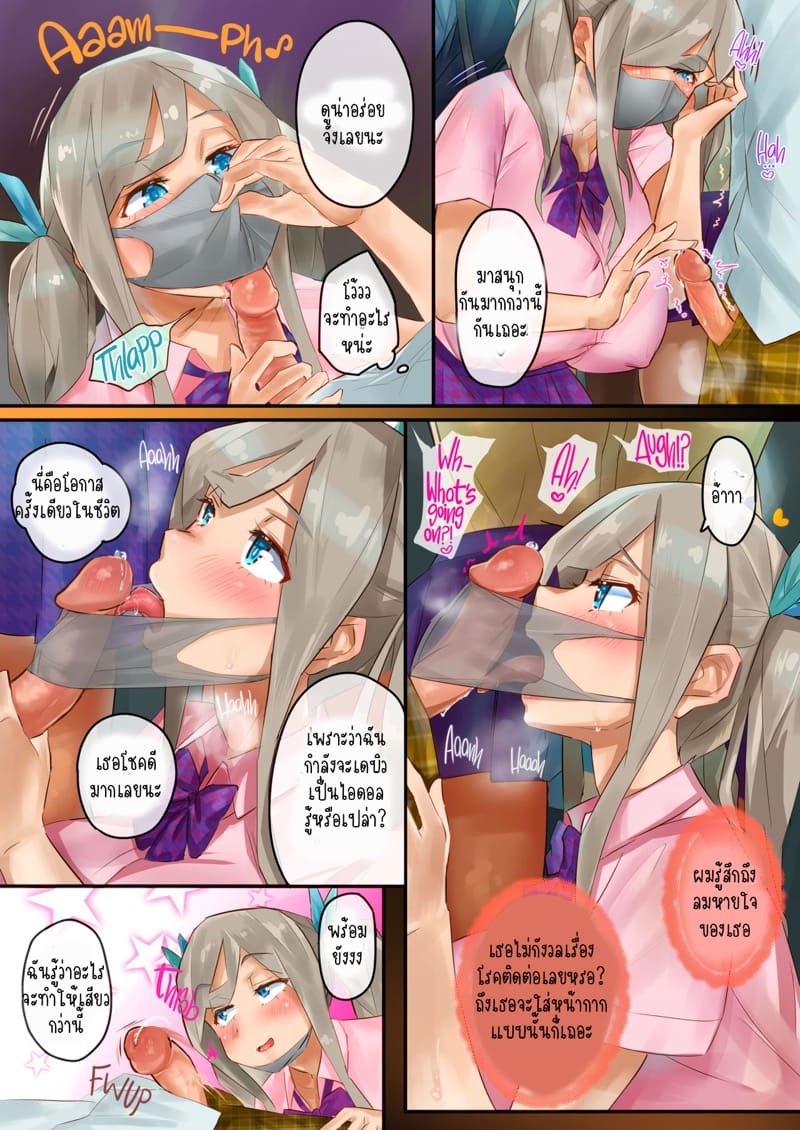 นายเป็นของพวกเราแล้ว ภาพ 6