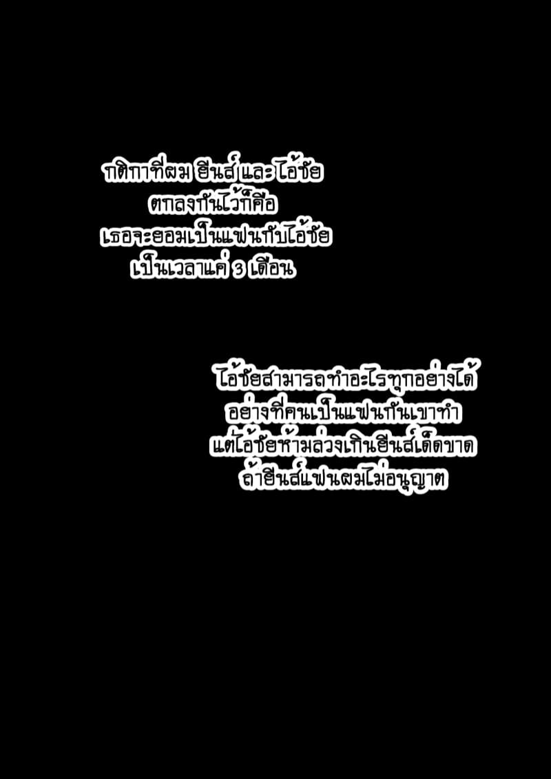 ยืมแฟนมึงสามเดือนดิ ภาพ 30