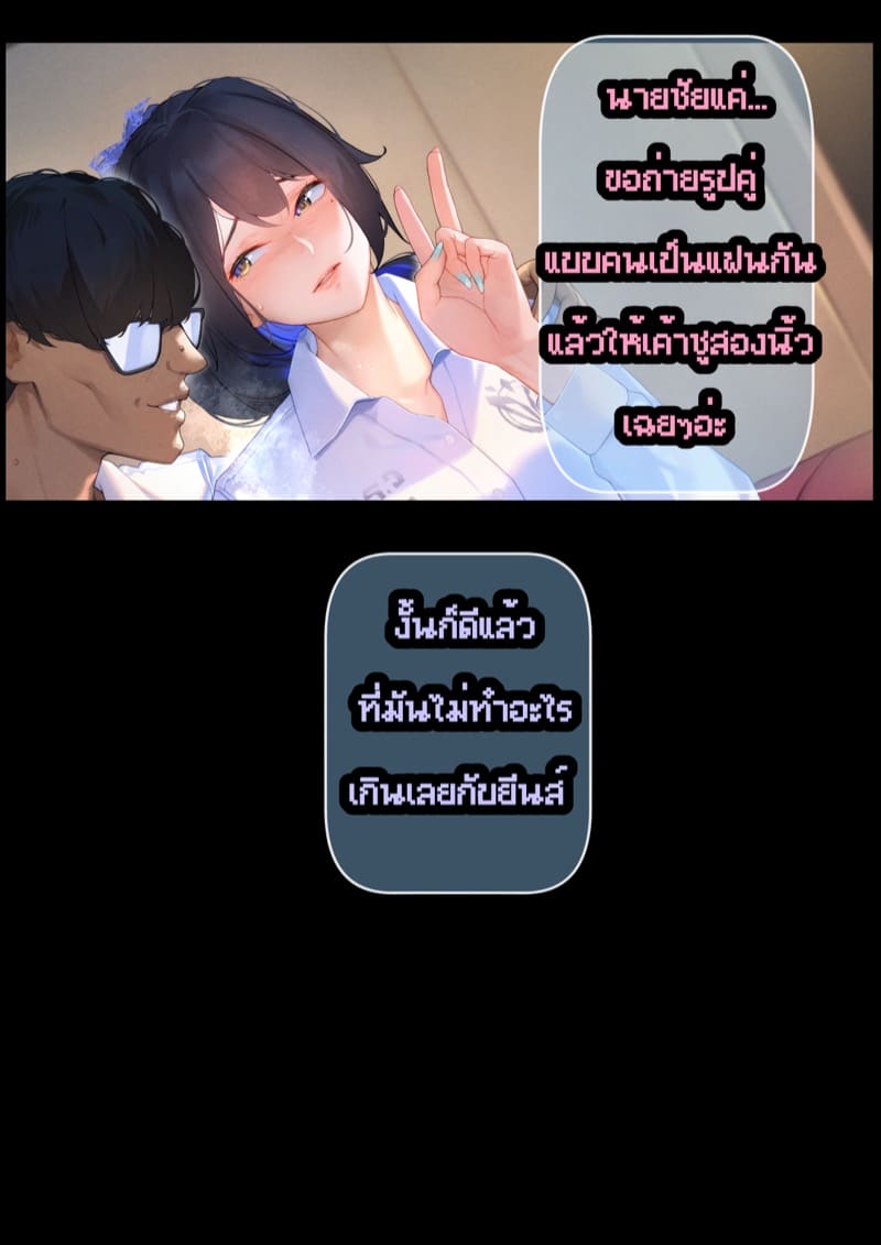 ยืมแฟนมึงสามเดือนดิ ภาพ 46