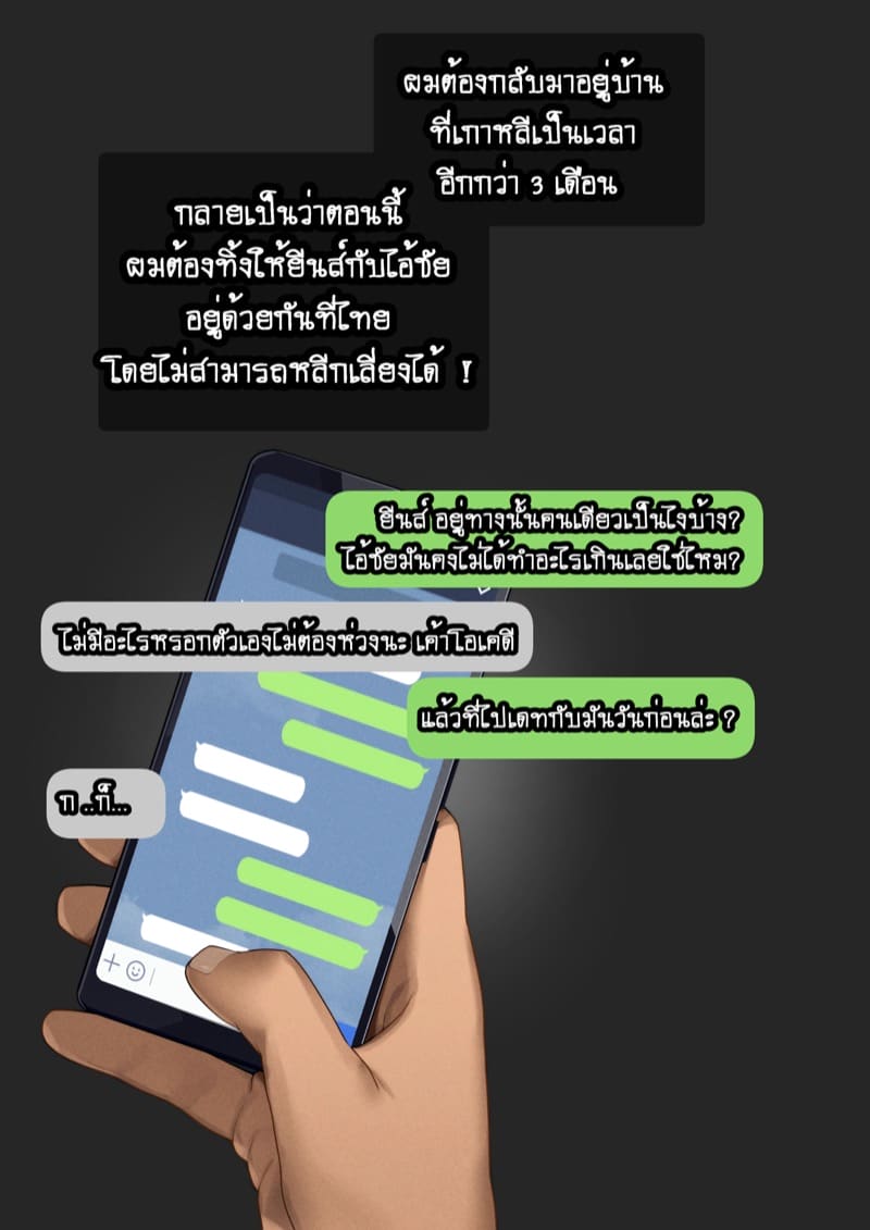 ยืมแฟนมึงสามเดือนดิ ภาพ 54