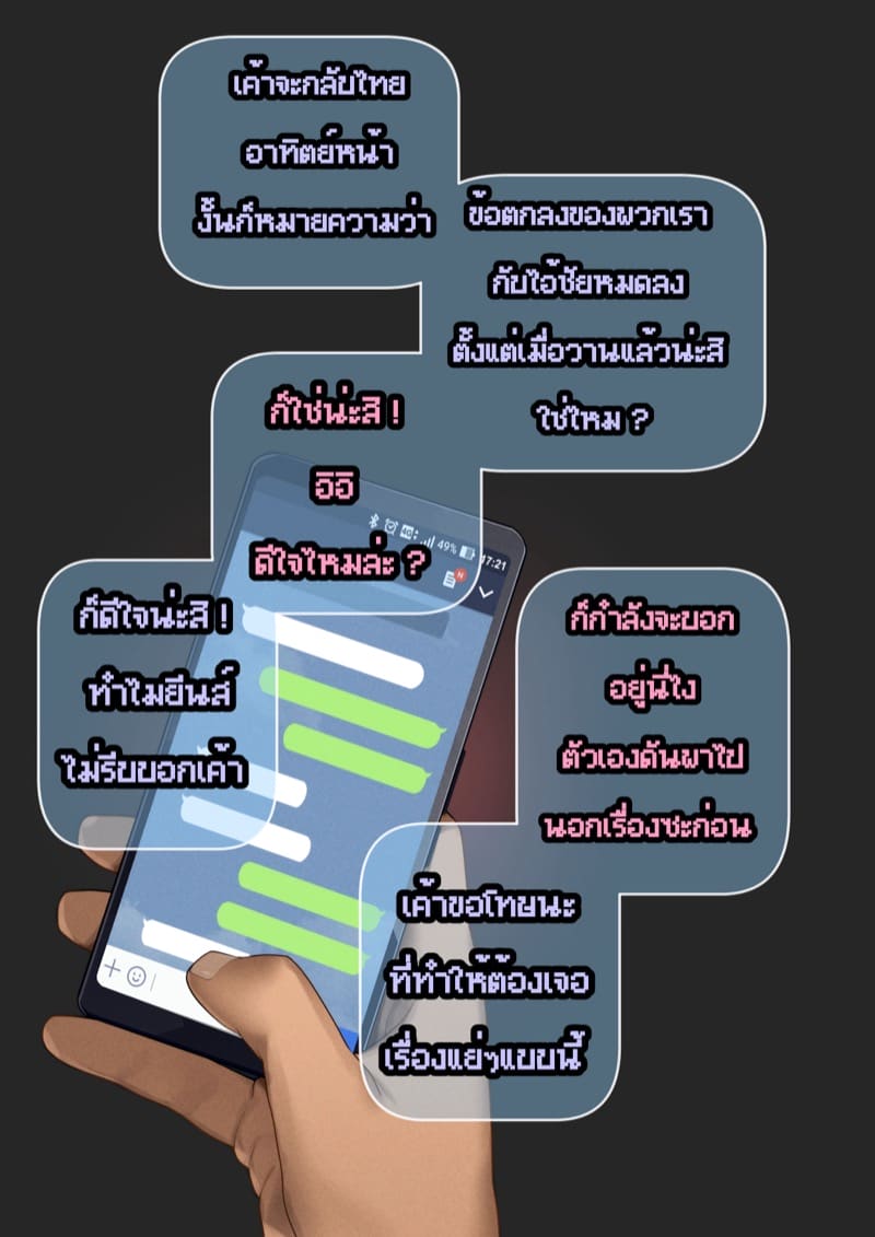 ยืมแฟนมึงสามเดือนดิ ภาพ 99