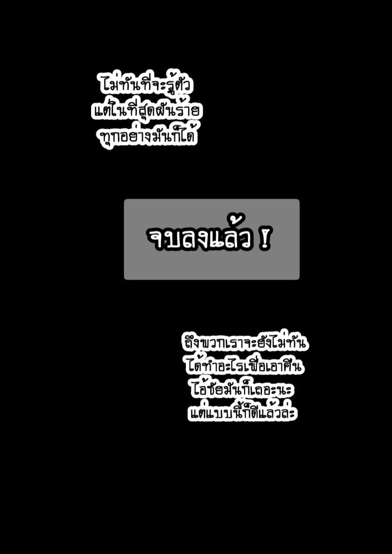 ยืมแฟนมึงสามเดือนดิ ภาพ 100