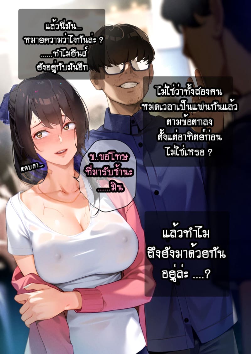ยืมแฟนมึงสามเดือนดิ ภาพ 103