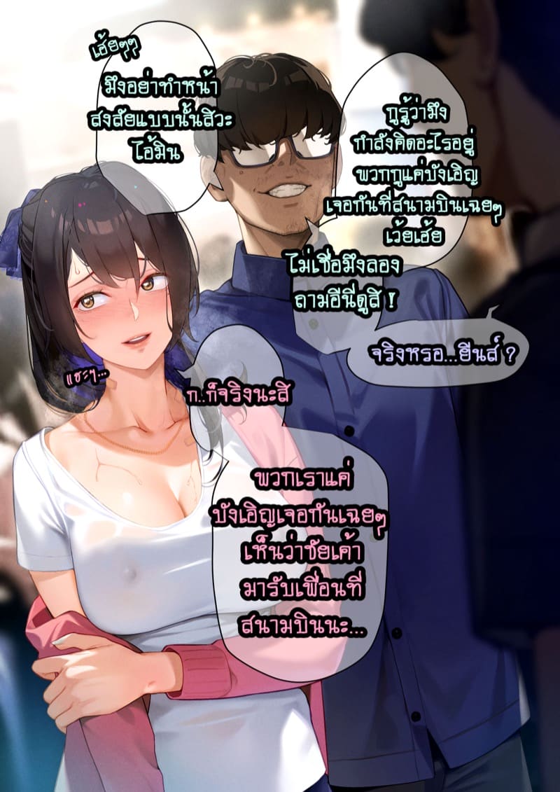 ยืมแฟนมึงสามเดือนดิ ภาพ 104