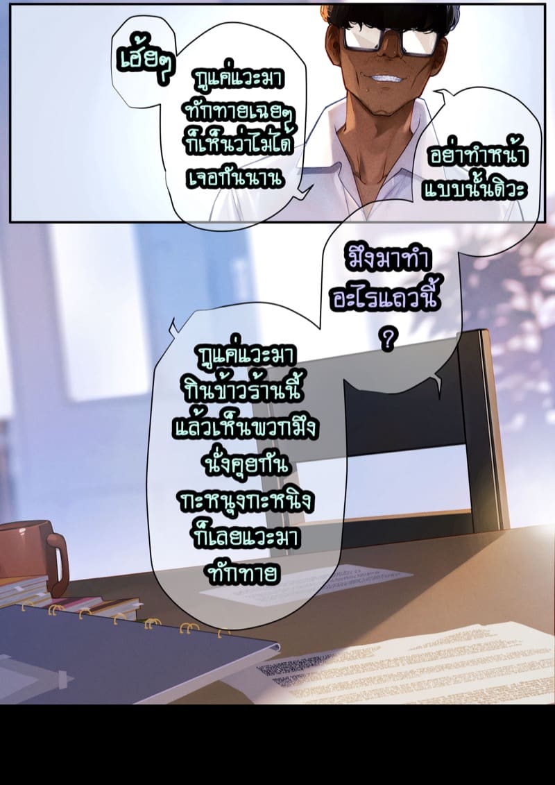 ยืมแฟนมึงสามเดือนดิ ภาพ 122