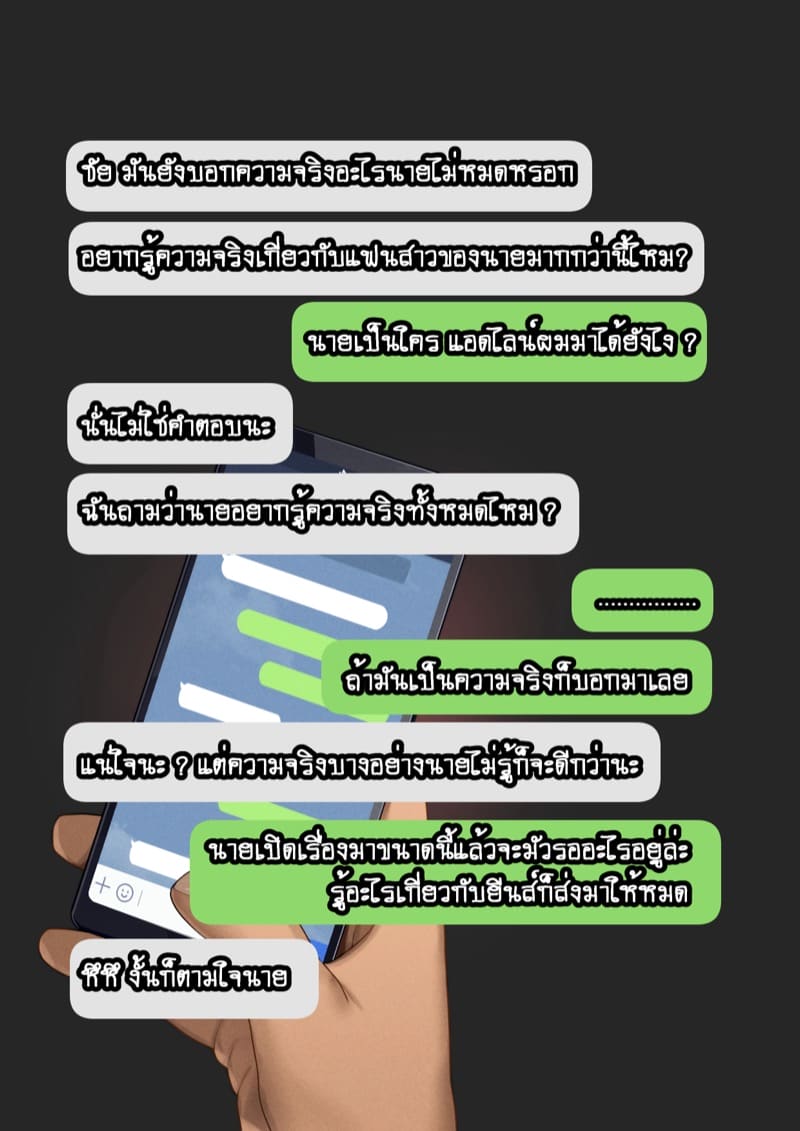 ยืมแฟนมึงสามเดือนดิ ภาพ 182