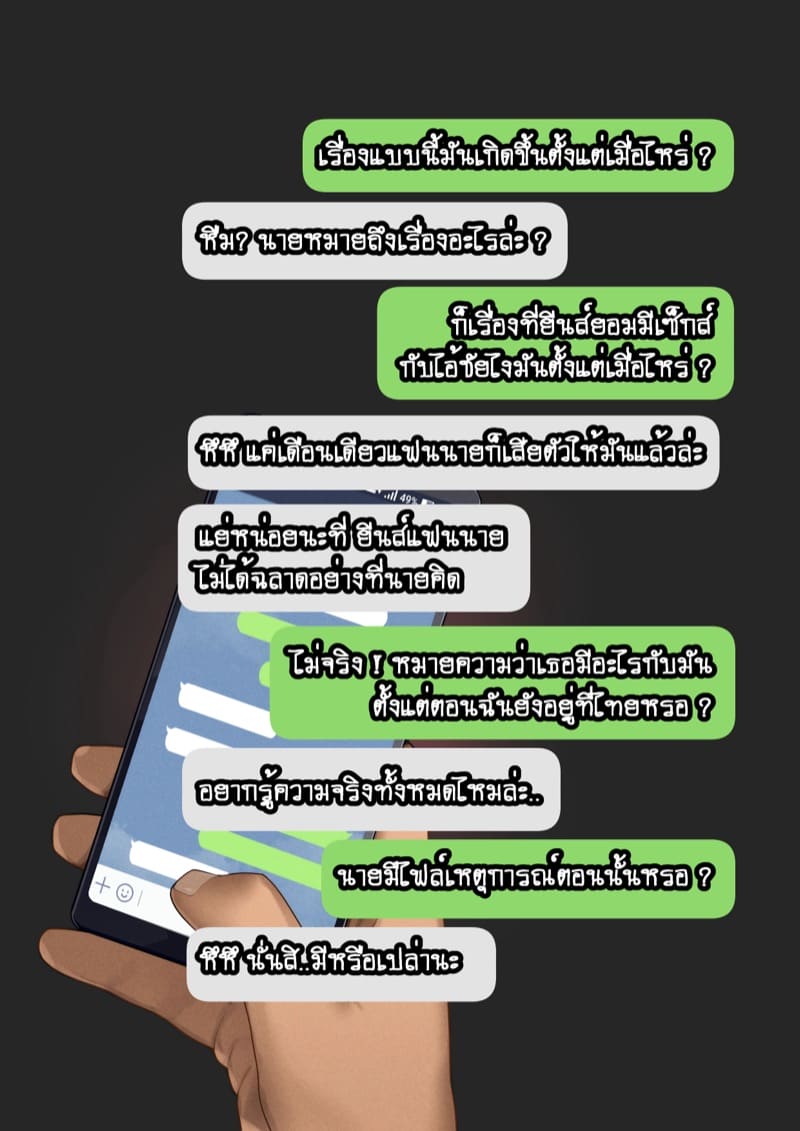 ยืมแฟนมึงสามเดือนดิ ภาพ 194