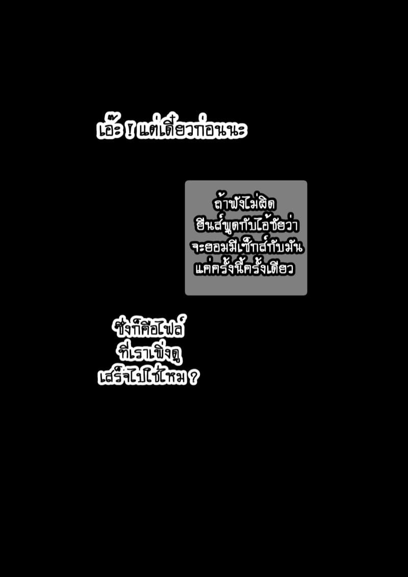 ยืมแฟนมึงสามเดือนดิ ภาพ 228
