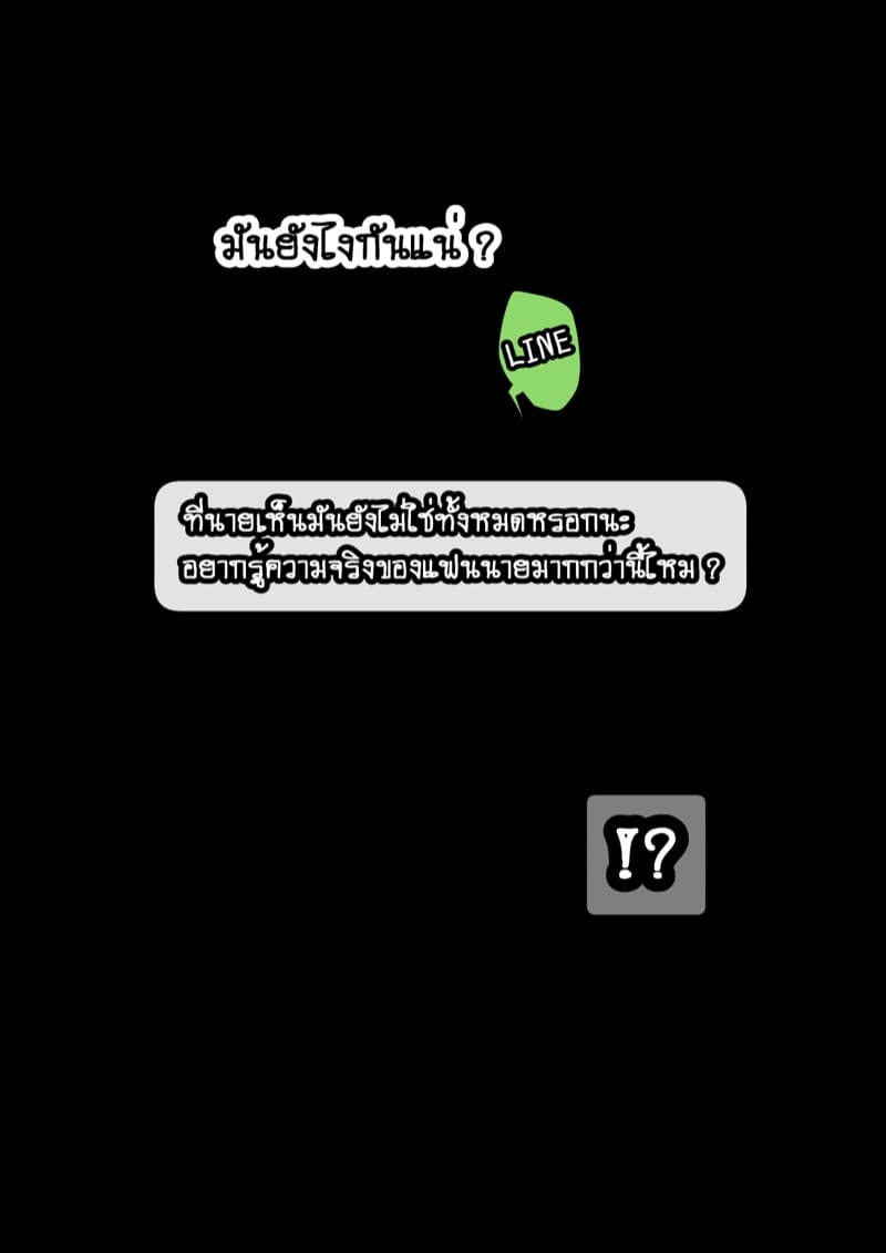 ยืมแฟนมึงสามเดือนดิ ภาพ 231