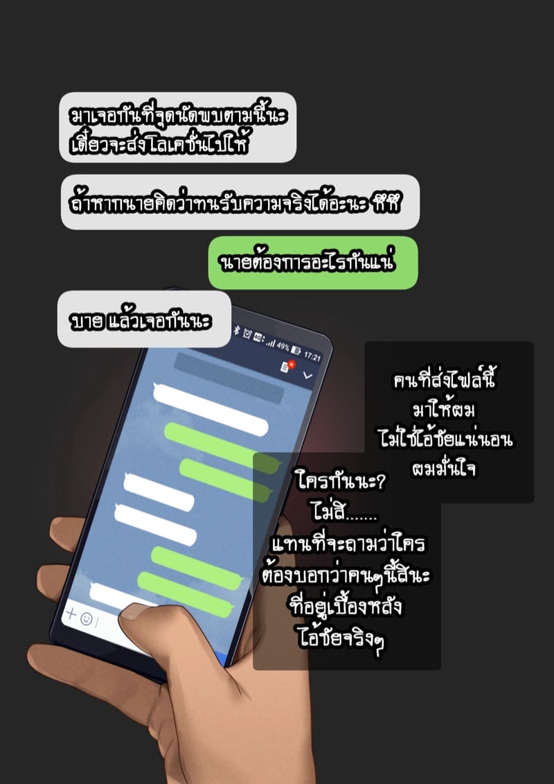 ยืมแฟนมึงสามเดือนดิ ภาพ 232