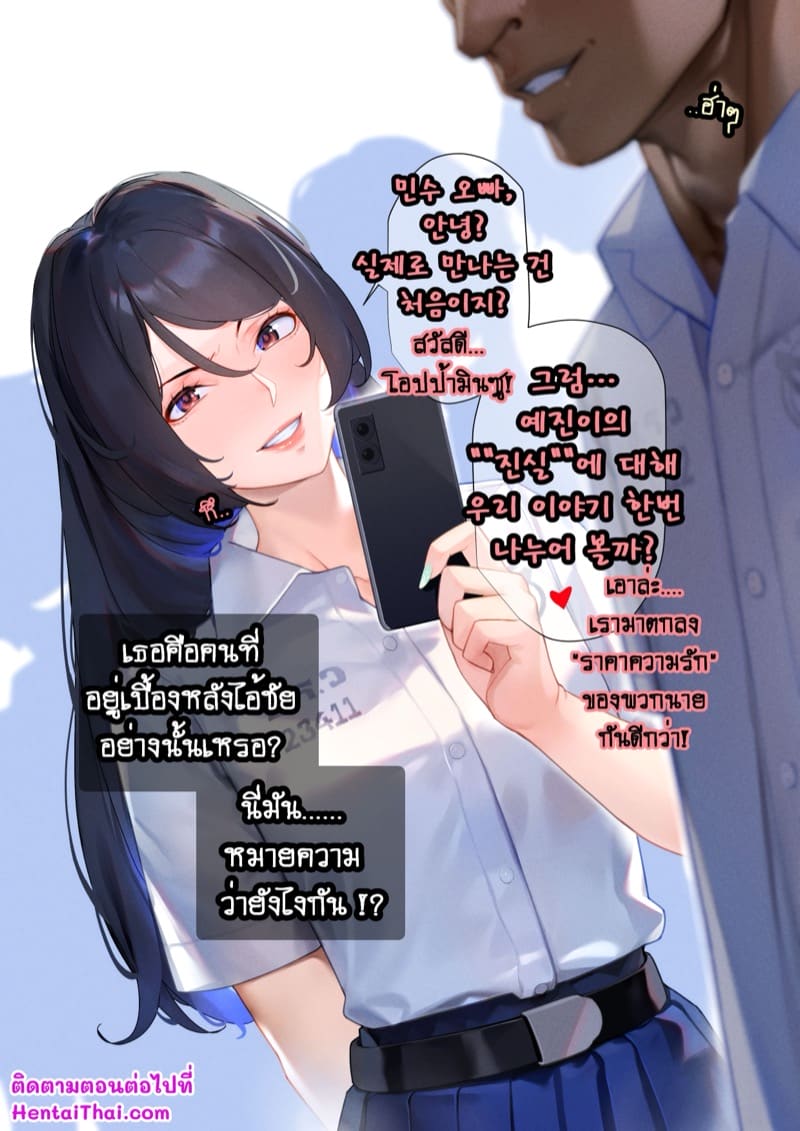 ยืมแฟนมึงสามเดือนดิ ภาพ 242