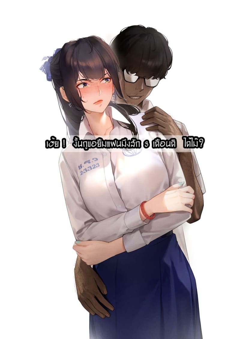 ยืมแฟนมึงสามเดือนดิ ภาพ 244