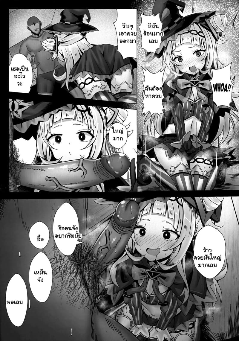 ฉันคือแฟนของแทร่ ภาพ 5