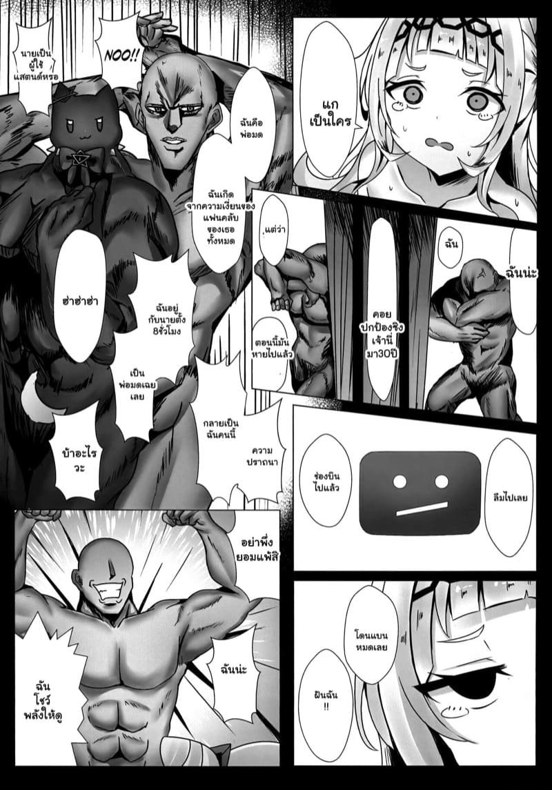 ฉันคือแฟนของแทร่ ภาพ 15