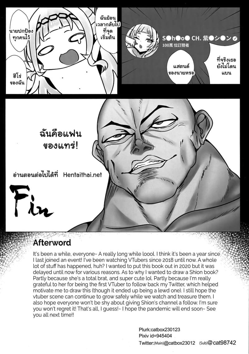 ฉันคือแฟนของแทร่ ภาพ 16