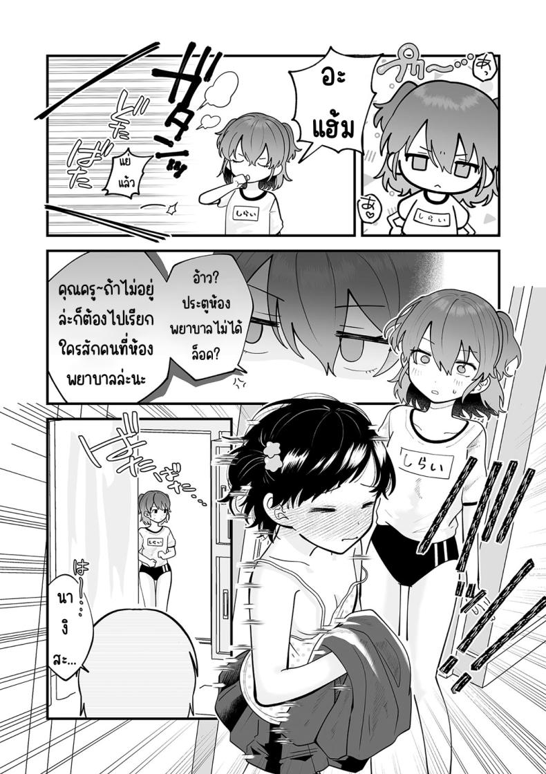 ความลับในห้องพยาบาล ภาพ 1