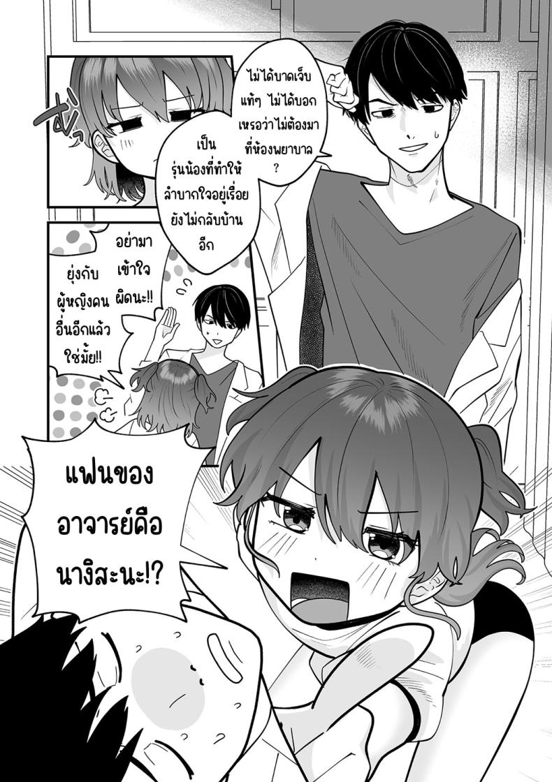 ความลับในห้องพยาบาล ภาพ 2