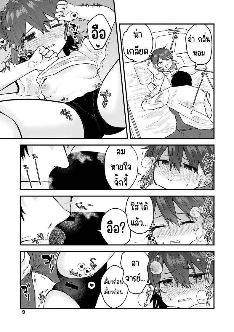 ความลับในห้องพยาบาล ภาพ 6