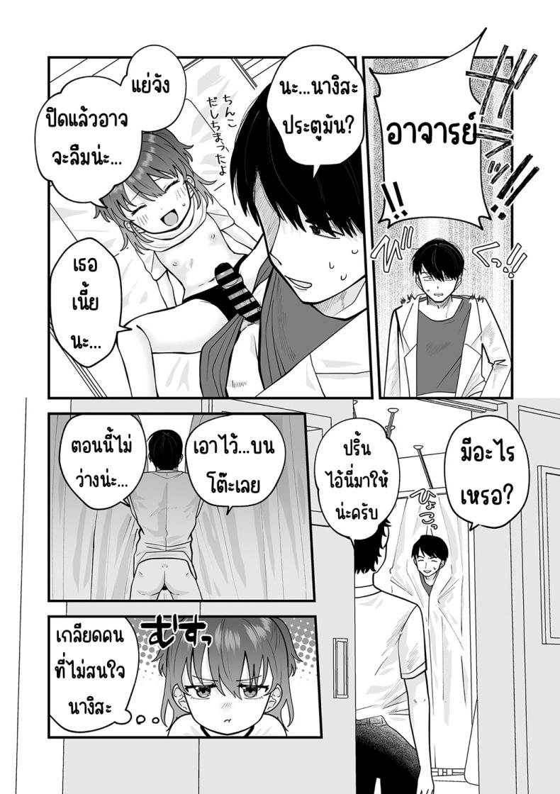 ความลับในห้องพยาบาล ภาพ 7