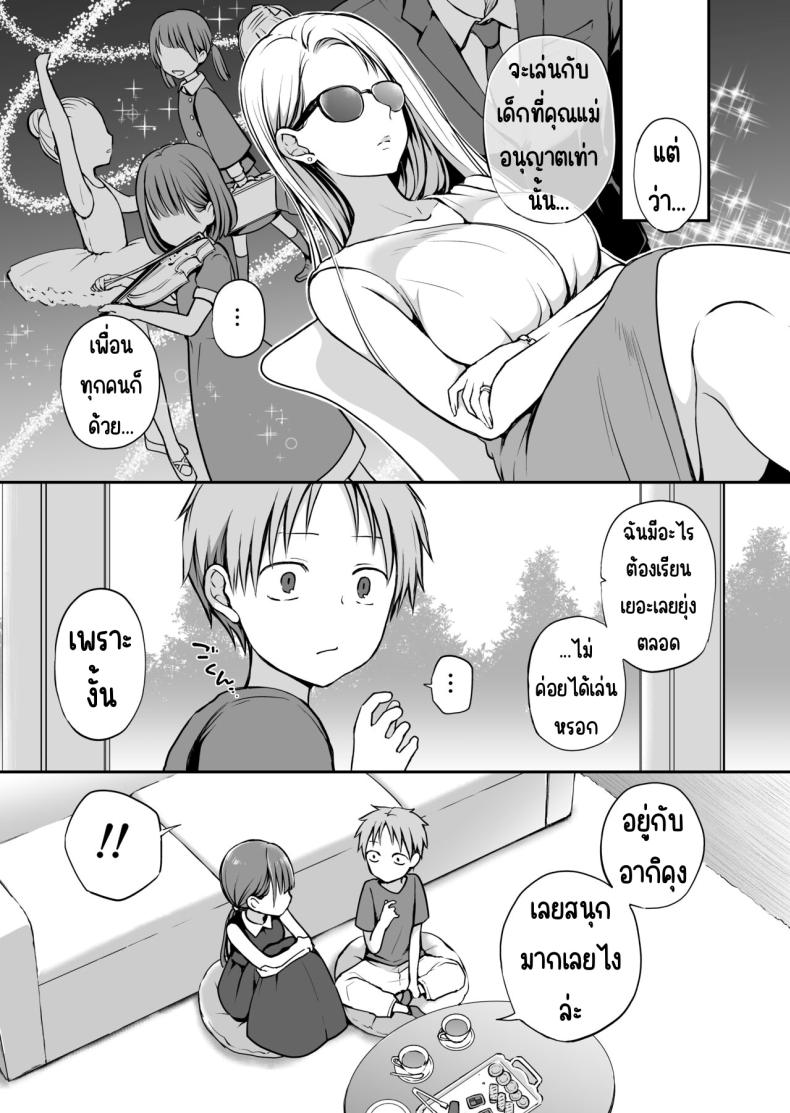 คุณหนูที่ไร้อิสระ 2 ภาพ 3