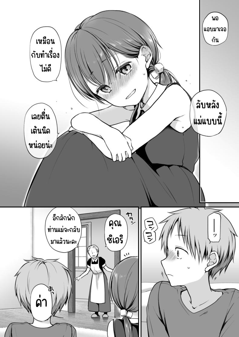 คุณหนูที่ไร้อิสระ 2 ภาพ 4