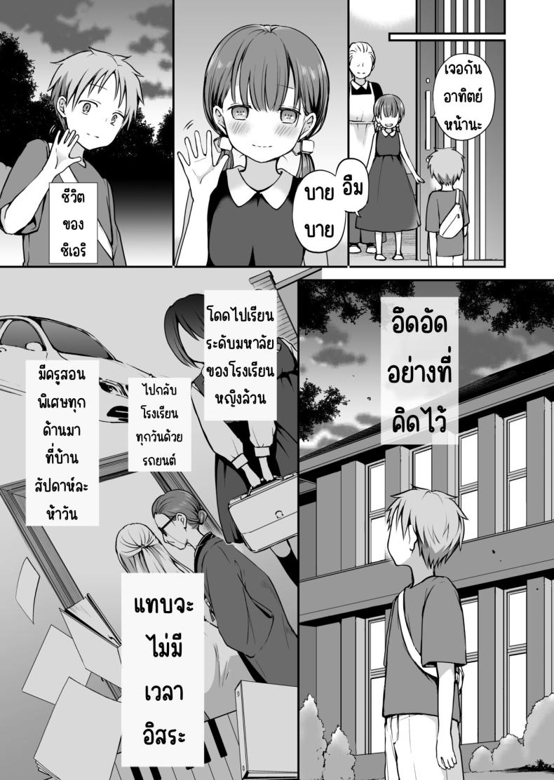 คุณหนูที่ไร้อิสระ 2 ภาพ 5