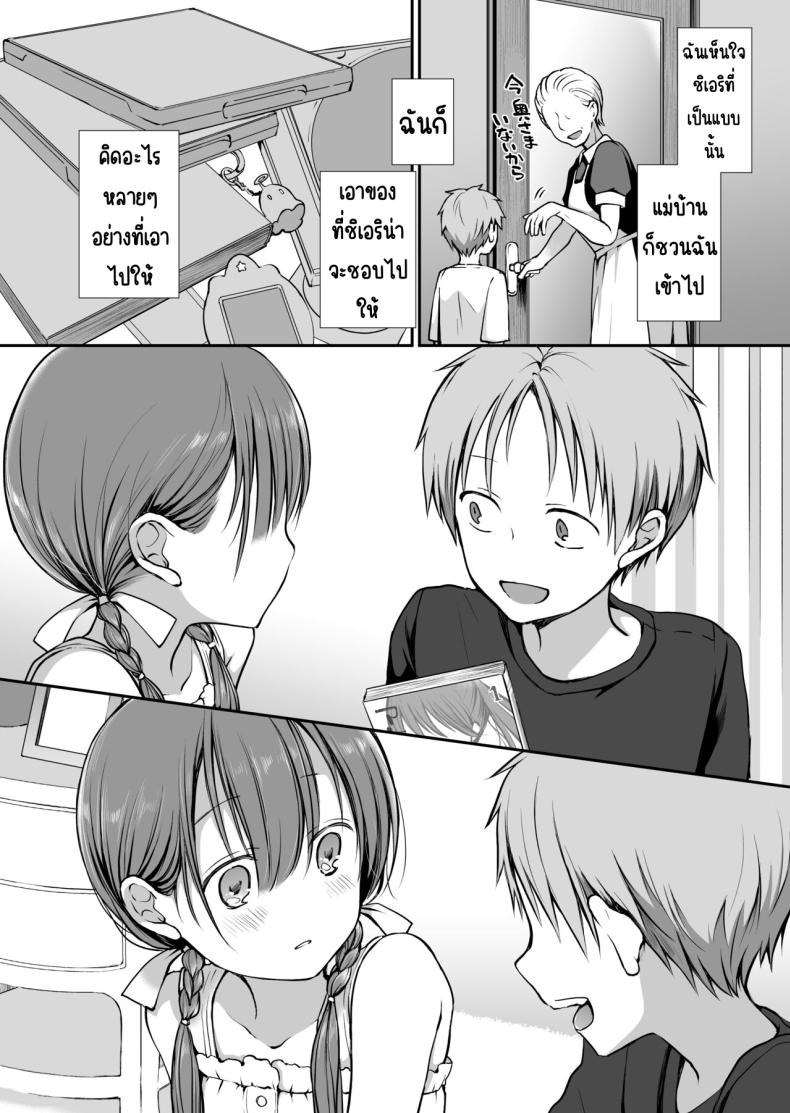 คุณหนูที่ไร้อิสระ 2 ภาพ 6