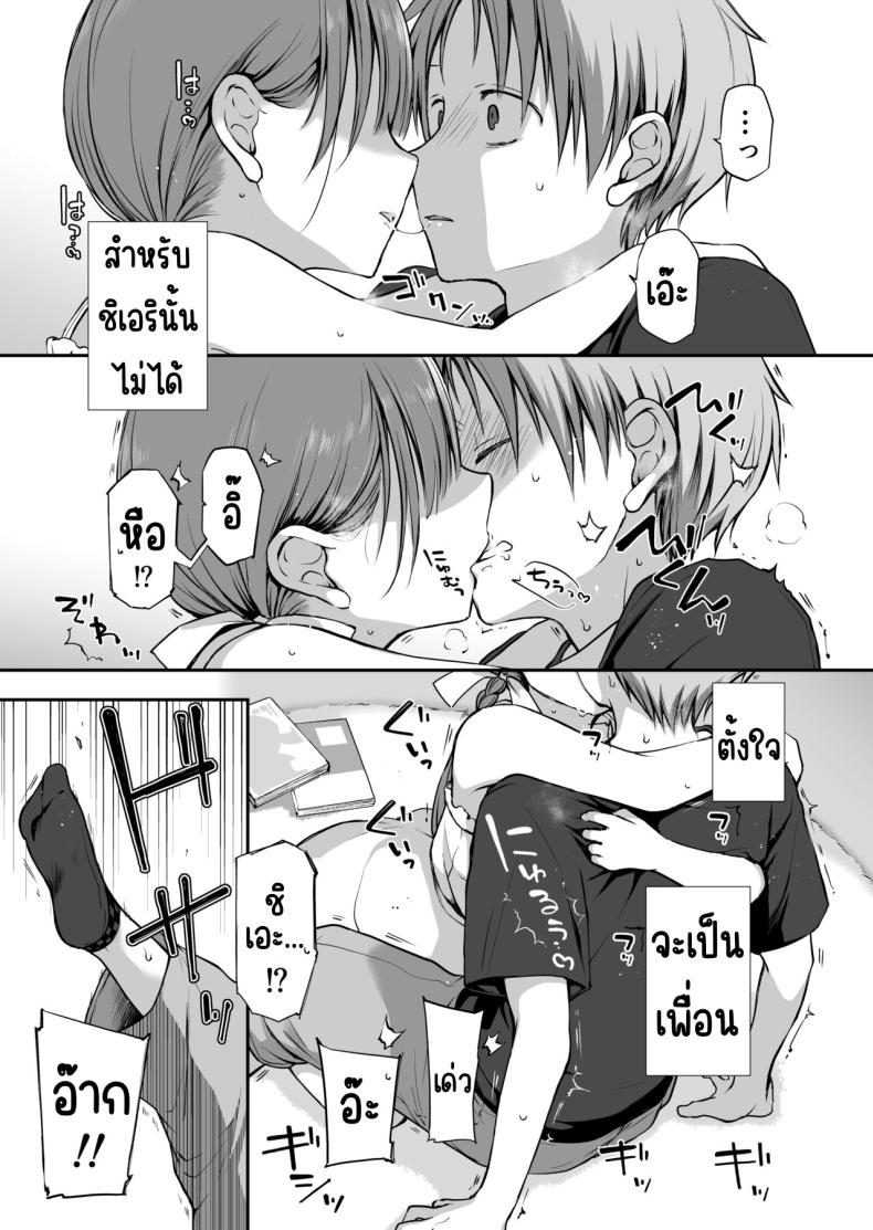 คุณหนูที่ไร้อิสระ 2 ภาพ 9