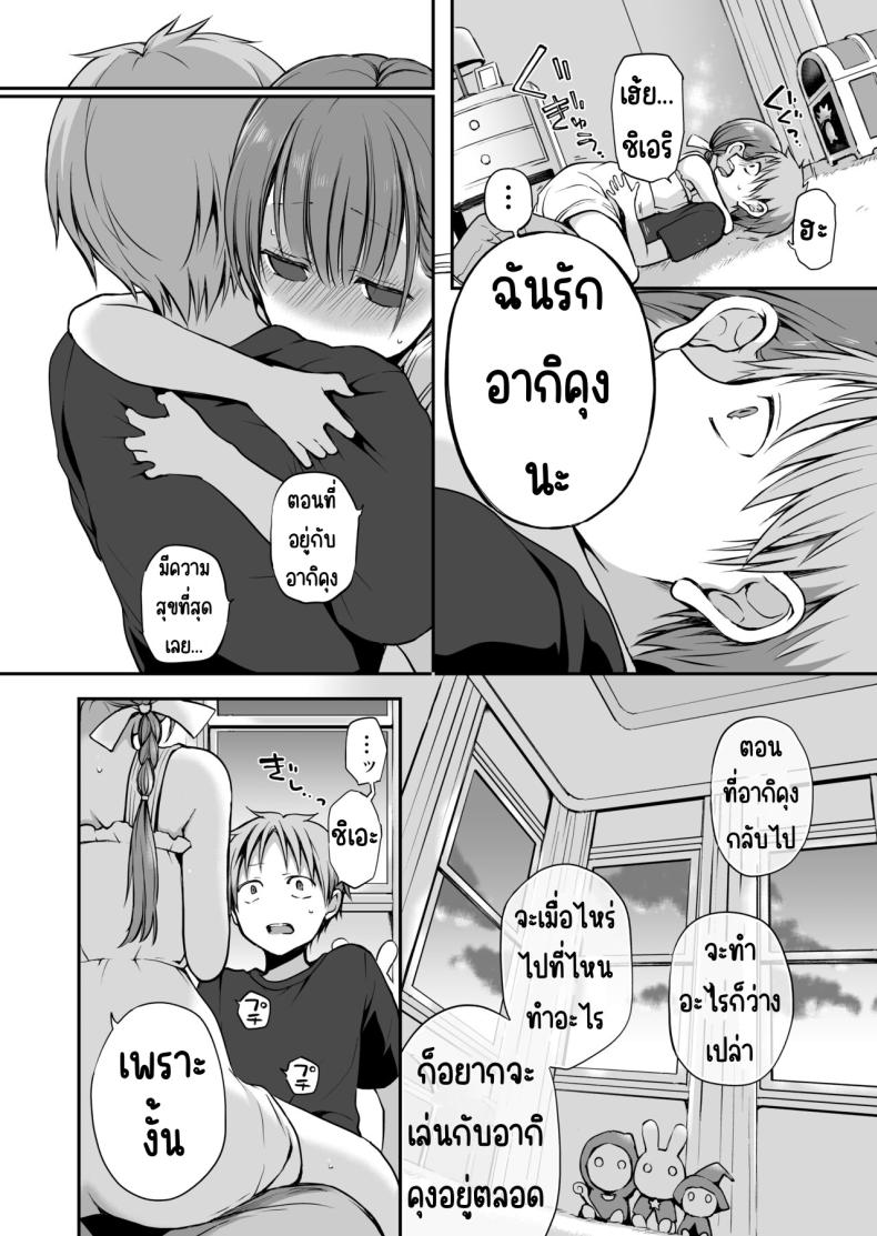 คุณหนูที่ไร้อิสระ 2 ภาพ 10