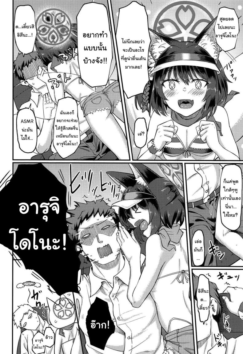 ฝึกวิชา ASMR กันเถอะ ภาพ 4