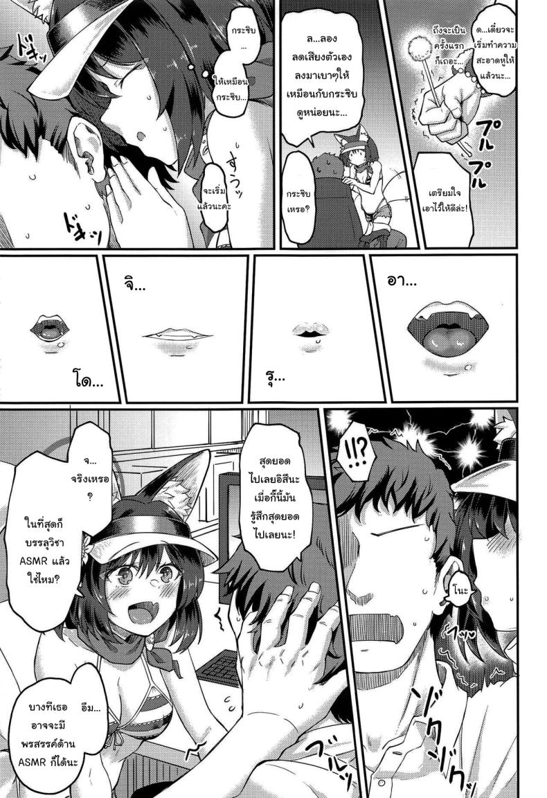 ฝึกวิชา ASMR กันเถอะ ภาพ 5
