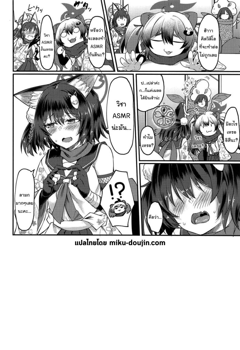 ฝึกวิชา ASMR กันเถอะ ภาพ 24