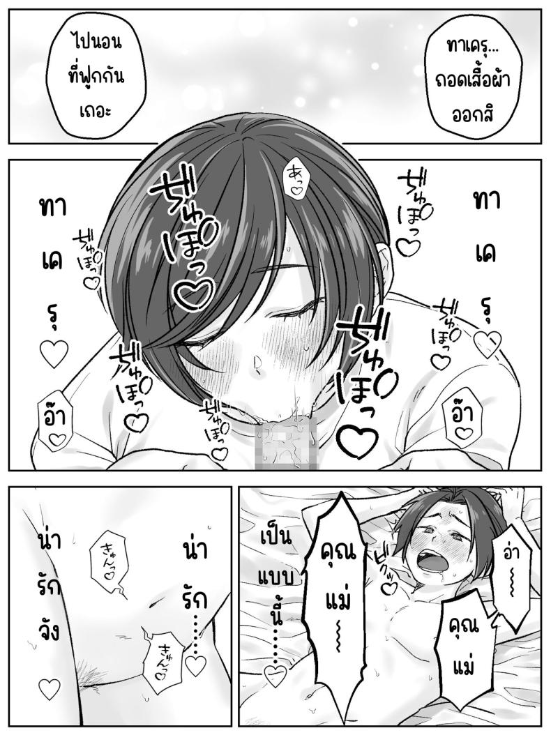 ครอบครัวมาเอดะ ภาพ 10