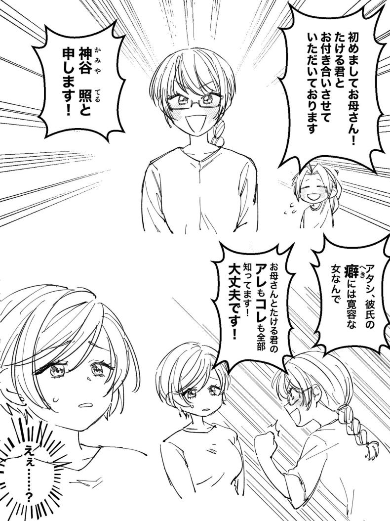 ครอบครัวมาเอดะ ภาพ 49