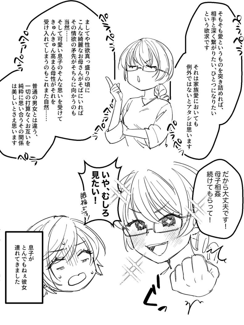 ครอบครัวมาเอดะ ภาพ 50