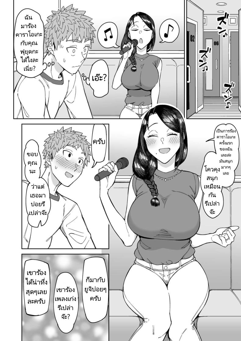 รักแรกของผมคือแม่เพื่อน ภาพ 8