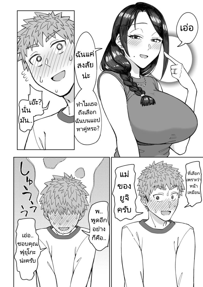 รักแรกของผมคือแม่เพื่อน ภาพ 10