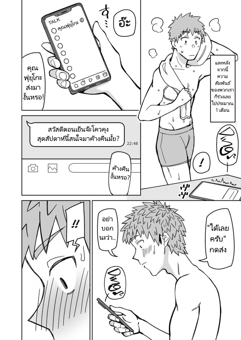 รักแรกของผมคือแม่เพื่อน ภาพ 32