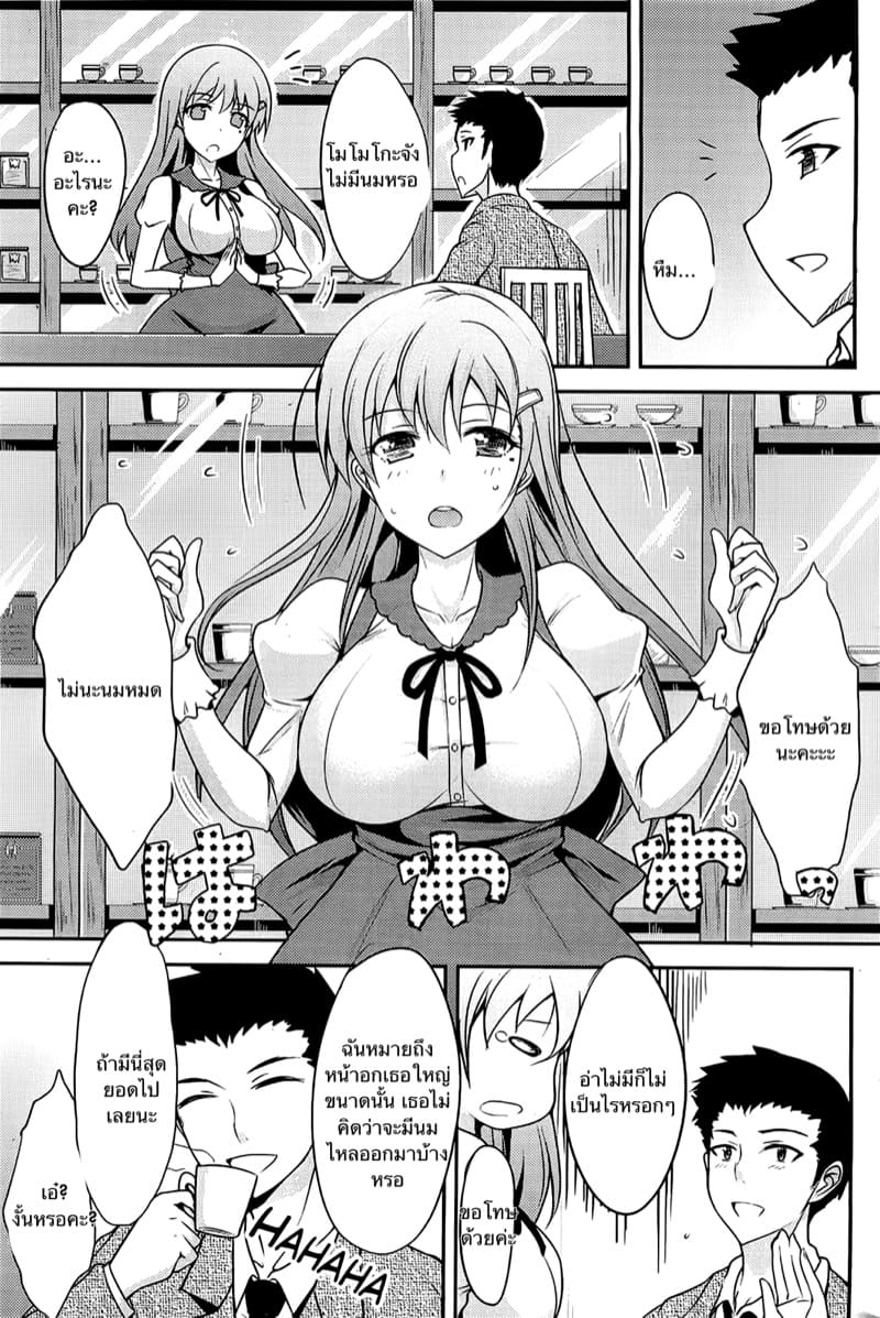 ไม่มีนมเลยค่ะ ภาพ 2