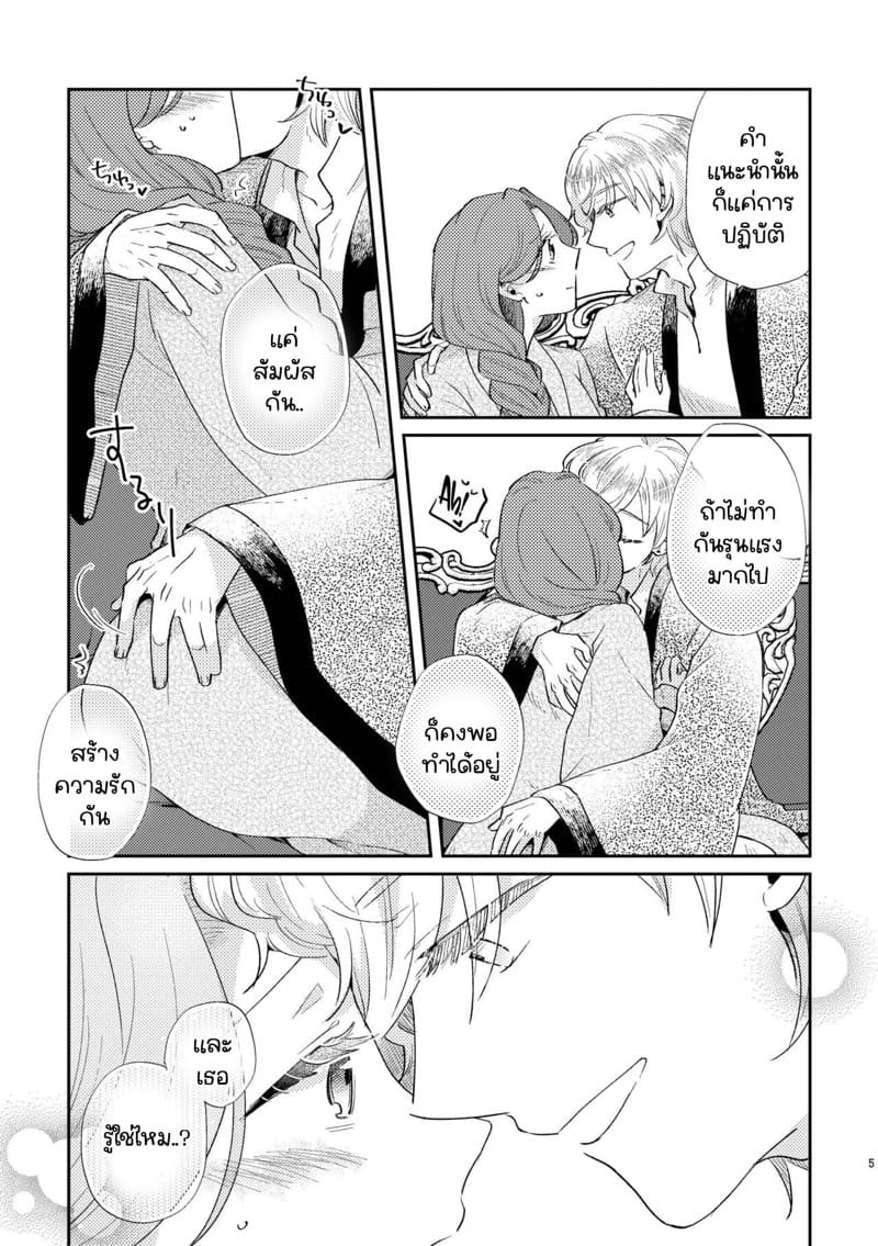 ยังไงก็รักแค่เธอคนเดียว 3 ภาพ 6