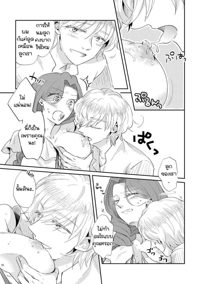 ยังไงก็รักแค่เธอคนเดียว 3 ภาพ 11