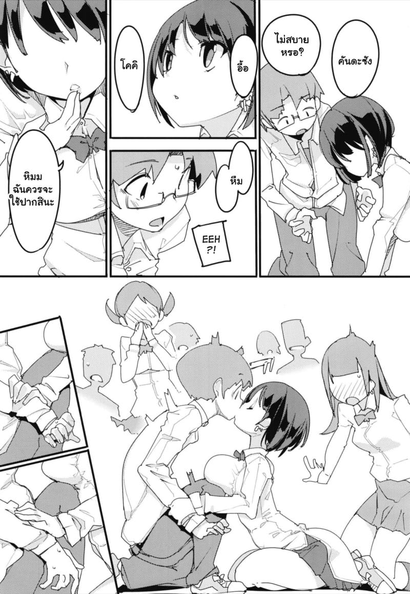 เก็บเกี่ยวน้ำว่าว พิทักษ์จักรวาล 7 ภาพ 8