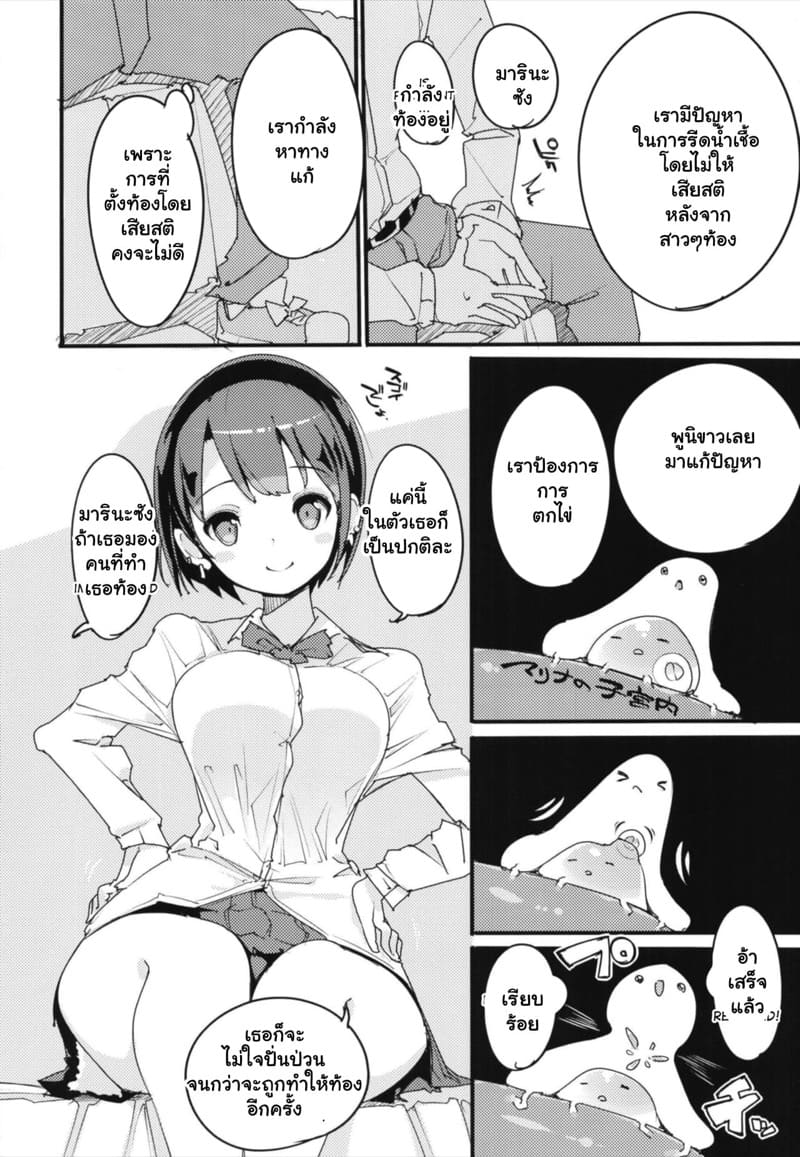 เก็บเกี่ยวน้ำว่าว พิทักษ์จักรวาล 7 ภาพ 11