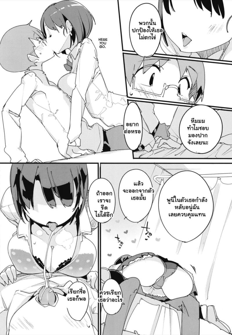 เก็บเกี่ยวน้ำว่าว พิทักษ์จักรวาล 7 ภาพ 12