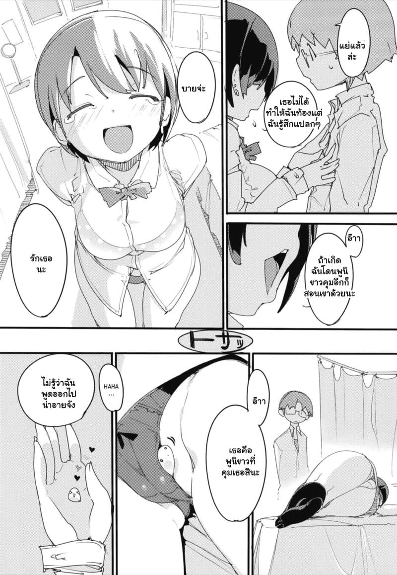 เก็บเกี่ยวน้ำว่าว พิทักษ์จักรวาล 7 ภาพ 28