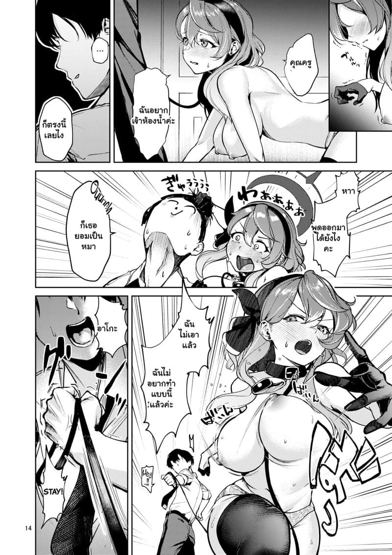 ถ้าเธอเหงา ก็เข้ามา ภาพ 12