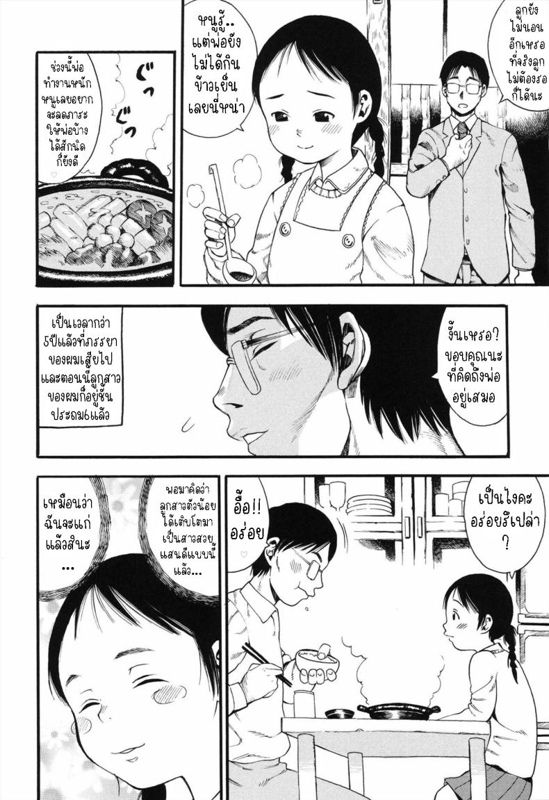 ภรรยาของผมคือลูกสาว ภาพ 1