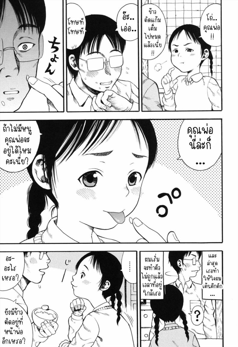 ภรรยาของผมคือลูกสาว ภาพ 2